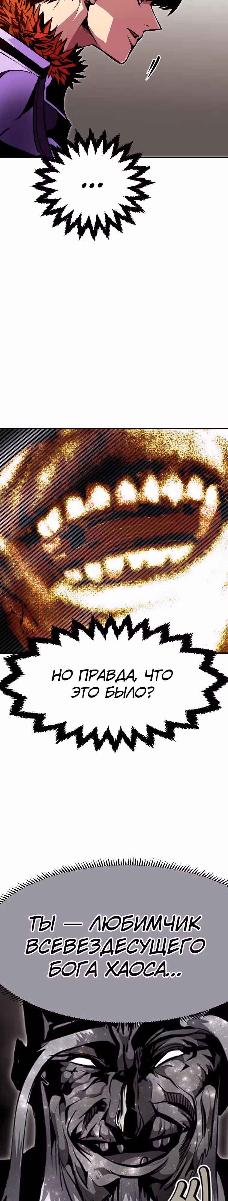 Владея Ничем — Том 2 · Глава 77, страница 22