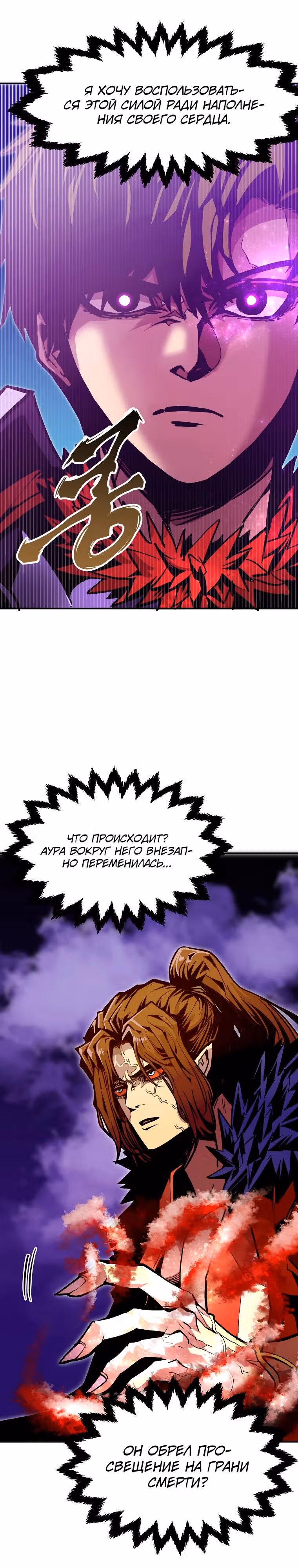Владея Ничем — Том 2 · Глава 77, страница 25