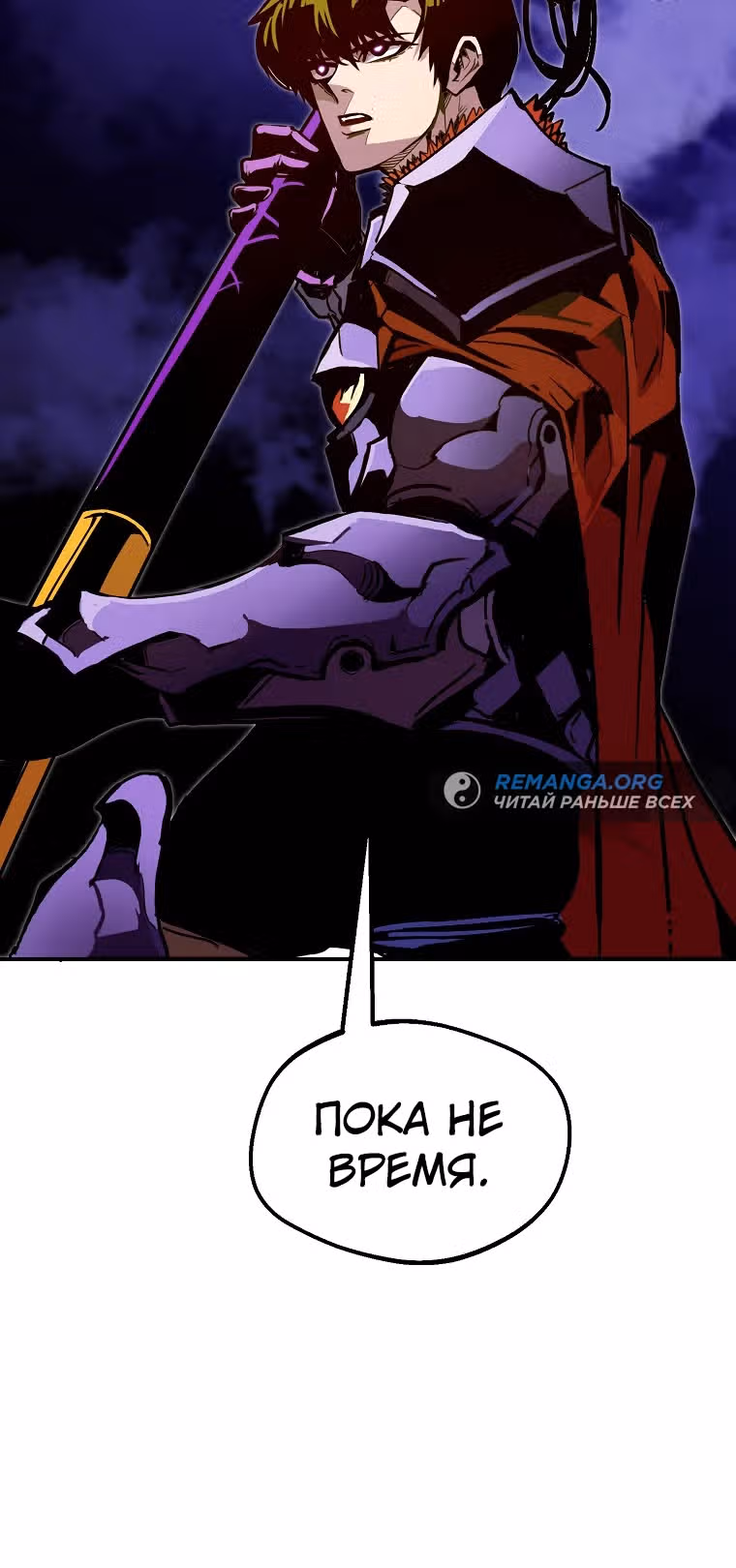 Владея Ничем — Том 2 · Глава 77, страница 30