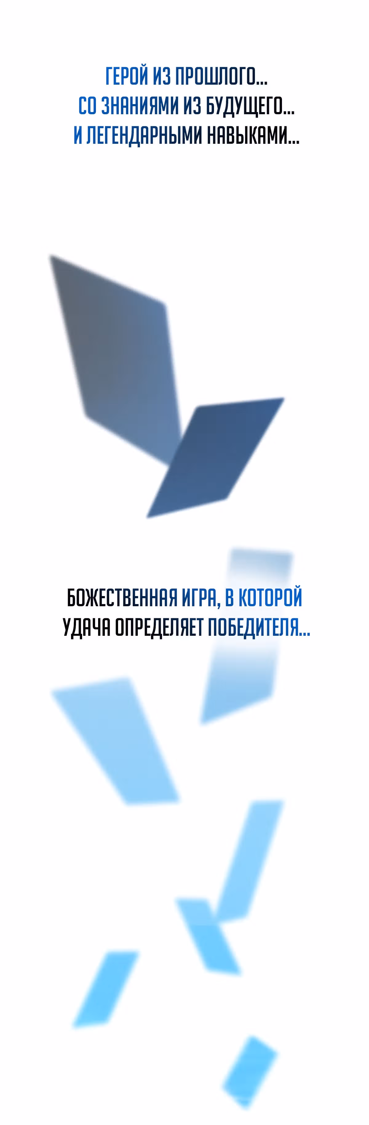 Мне предначертано стать Охотником SSS-класса — Том 1 · Глава 0, страница 53