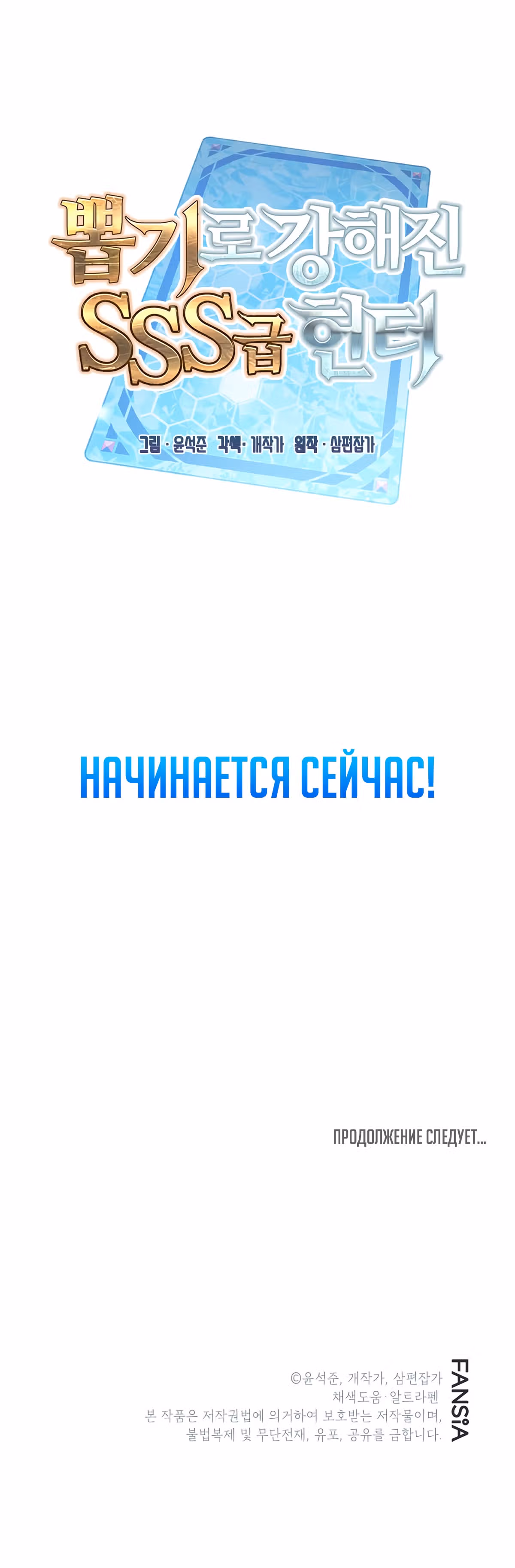 Мне предначертано стать Охотником SSS-класса — Том 1 · Глава 0, страница 54