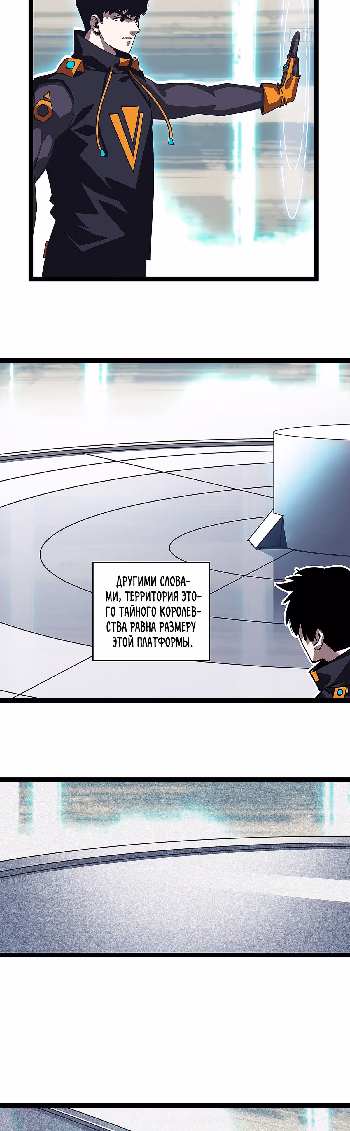 Короче, это поднятие уровня! — Том 1 · Глава 23, страница 2