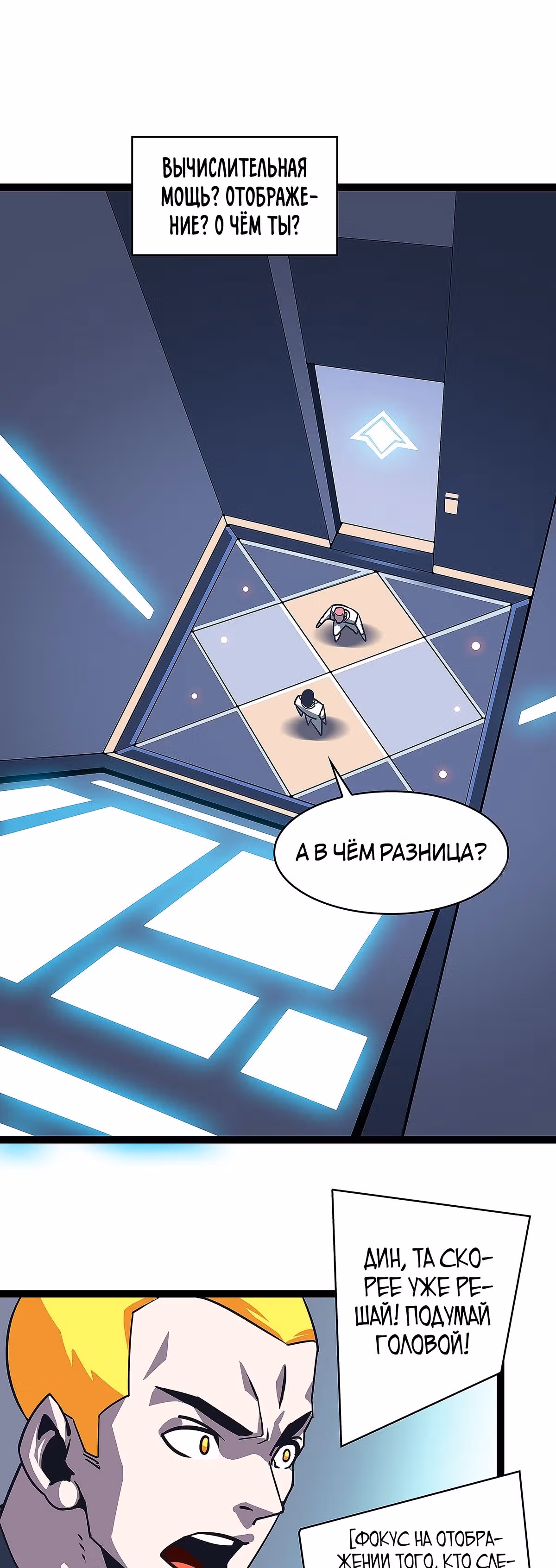 Короче, это поднятие уровня! — Том 1 · Глава 23, страница 14