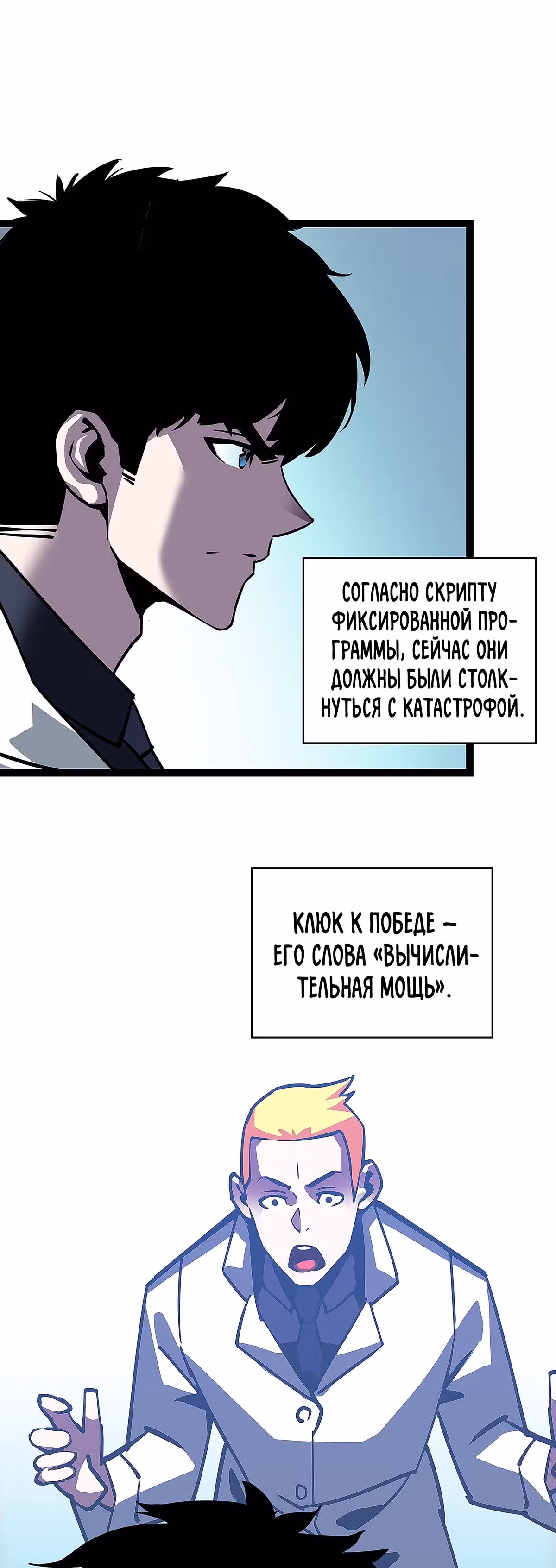 Короче, это поднятие уровня! — Том 1 · Глава 23, страница 18