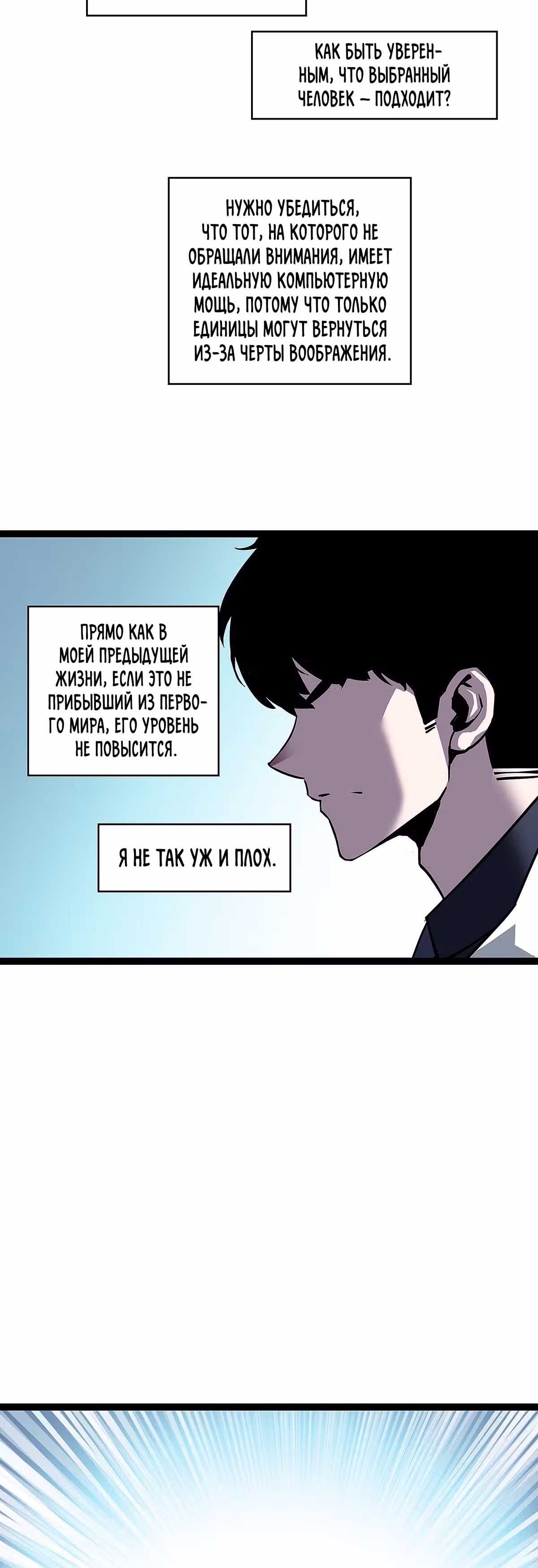 Короче, это поднятие уровня! — Том 1 · Глава 23, страница 22