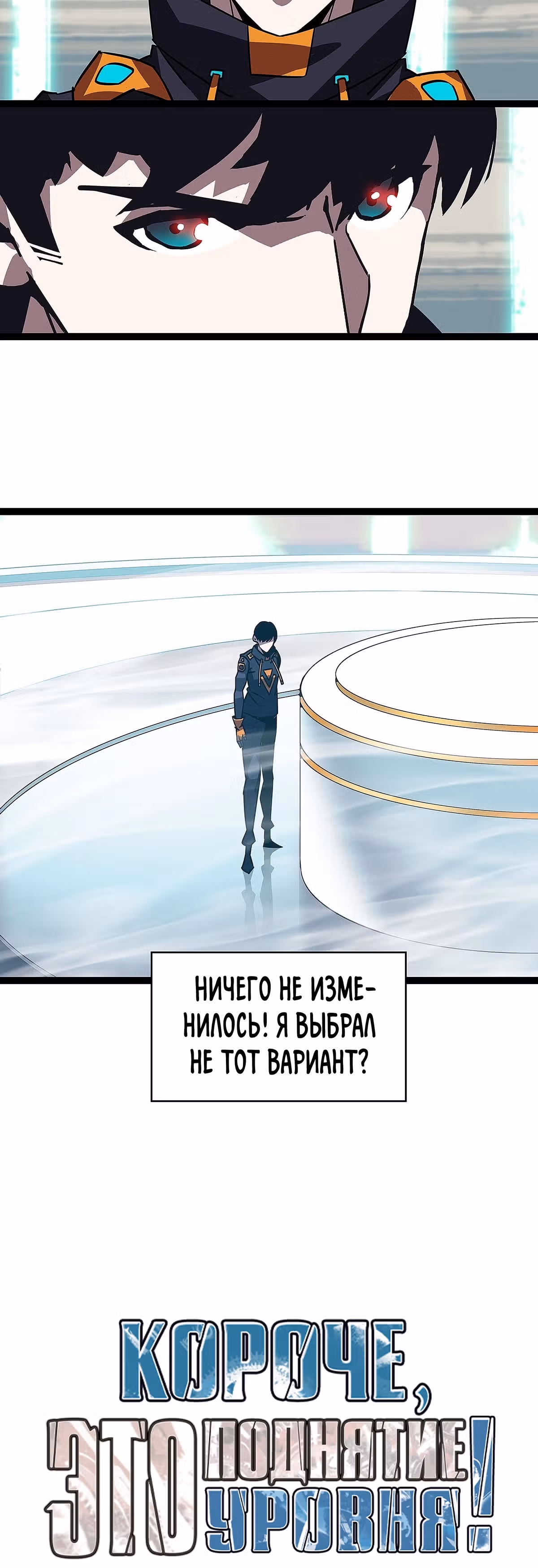 Короче, это поднятие уровня! — Том 1 · Глава 23, страница 25