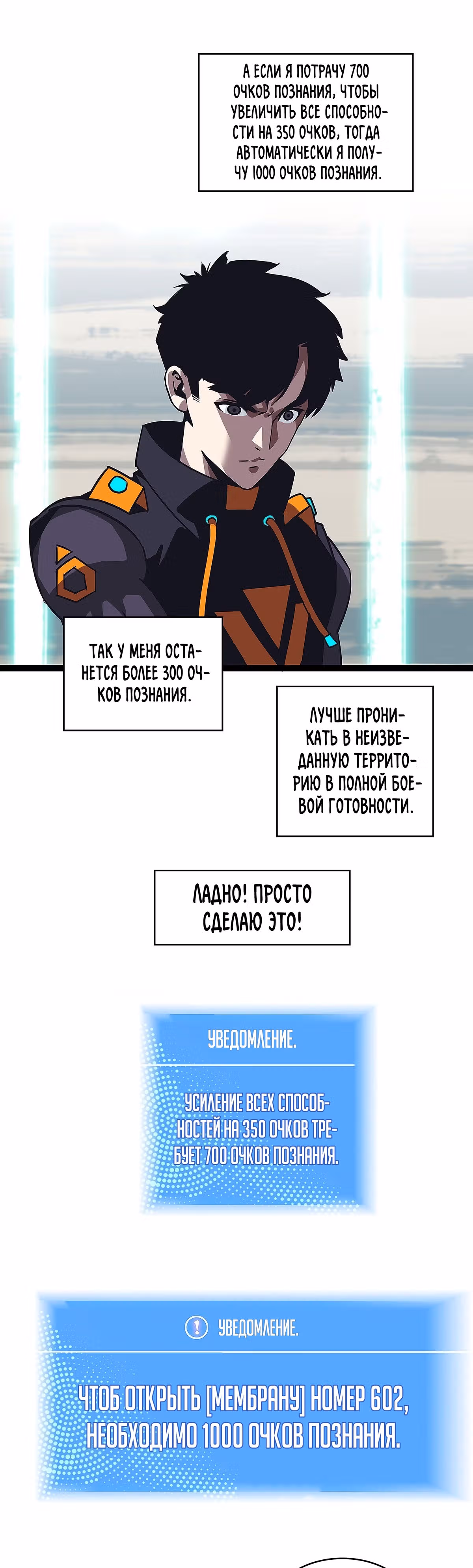 Короче, это поднятие уровня! — Том 1 · Глава 23, страница 8