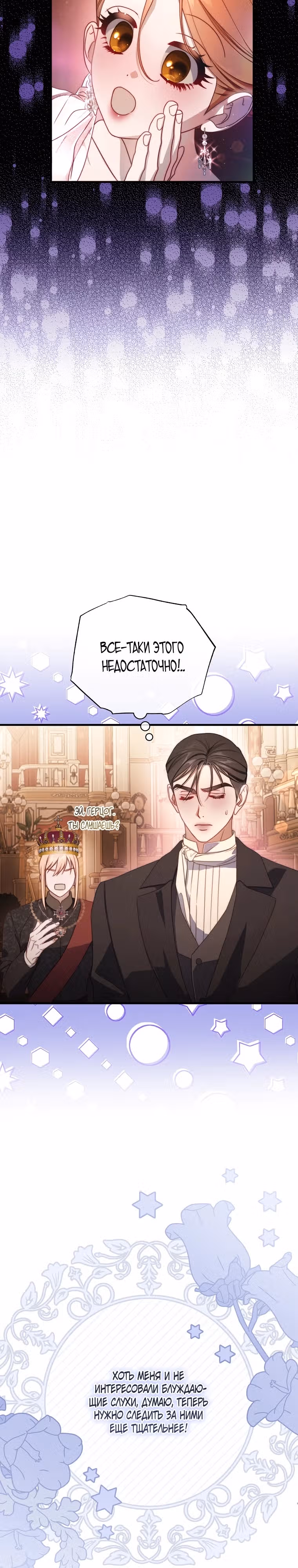 Люсия — Том 3 · Глава 158, страница 21