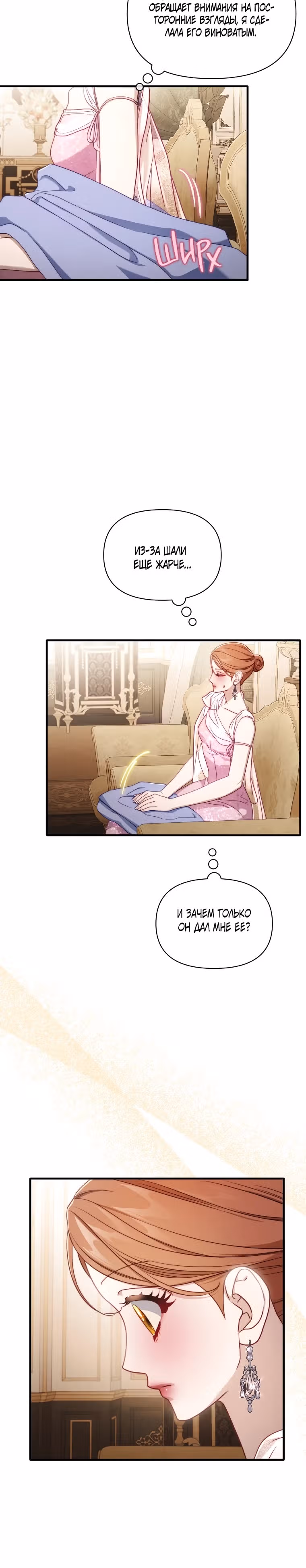 Люсия — Том 3 · Глава 158, страница 23