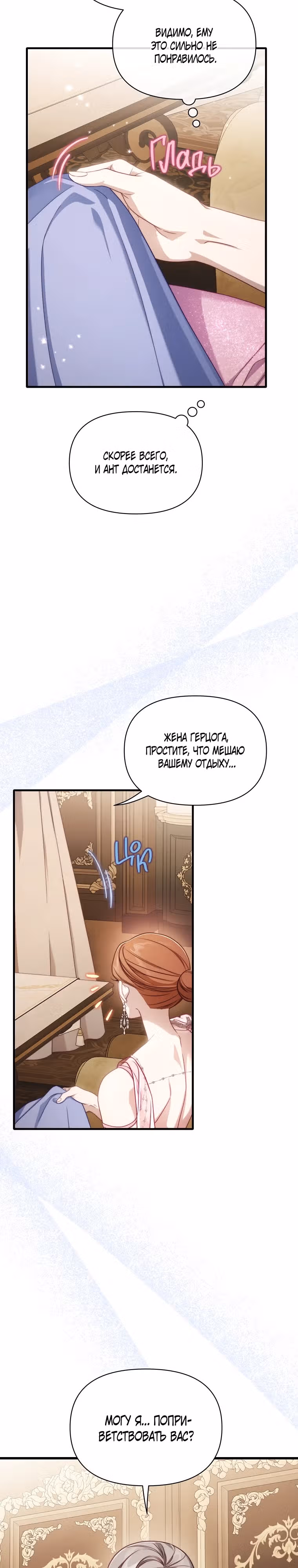 Люсия — Том 3 · Глава 158, страница 25