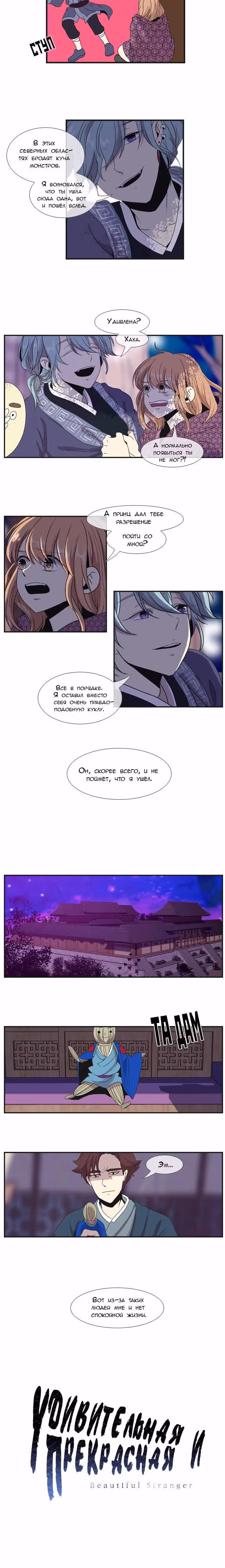 Удивительная и прекрасная — Том 1 · Глава 7, страница 12