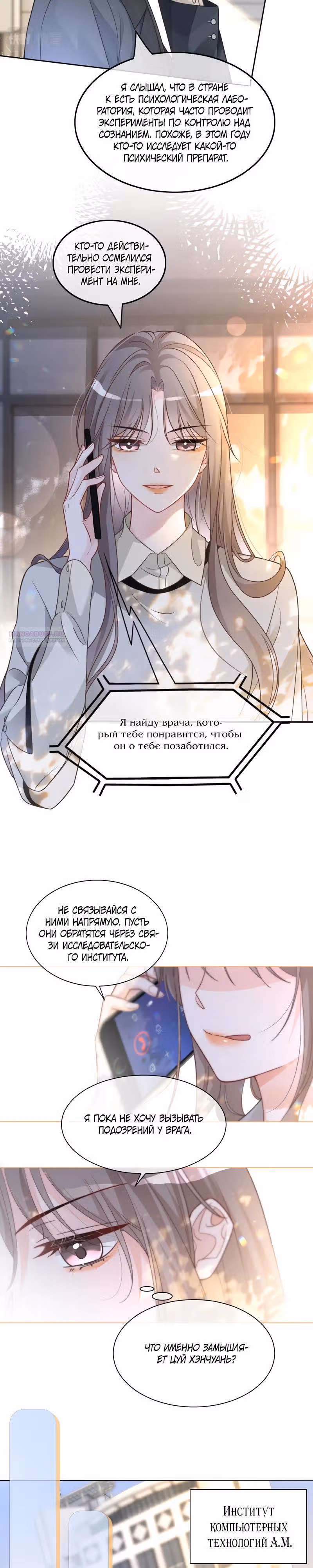 Избалованная братьями, я стала неуправляемой — Том 1 · Глава 153, страница 2
