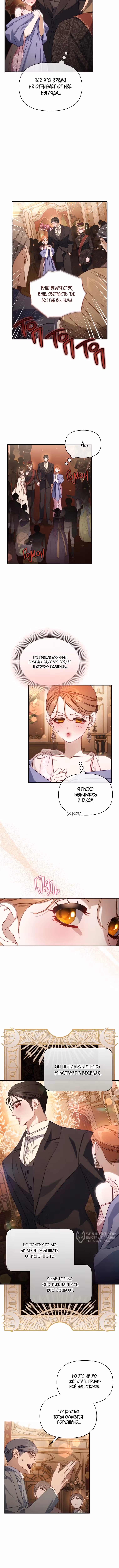 Люсия — Том 3 · Глава 157, страница 9