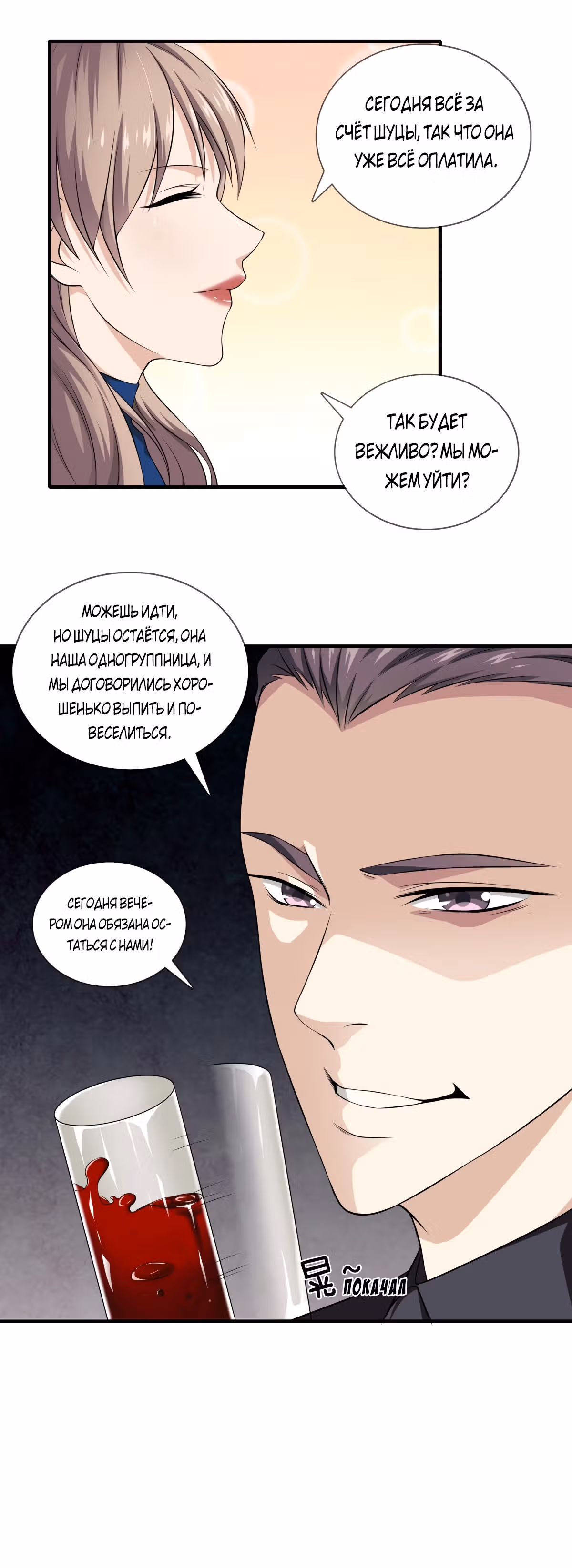Его Преподобие — Том 1 · Глава 19, страница 11
