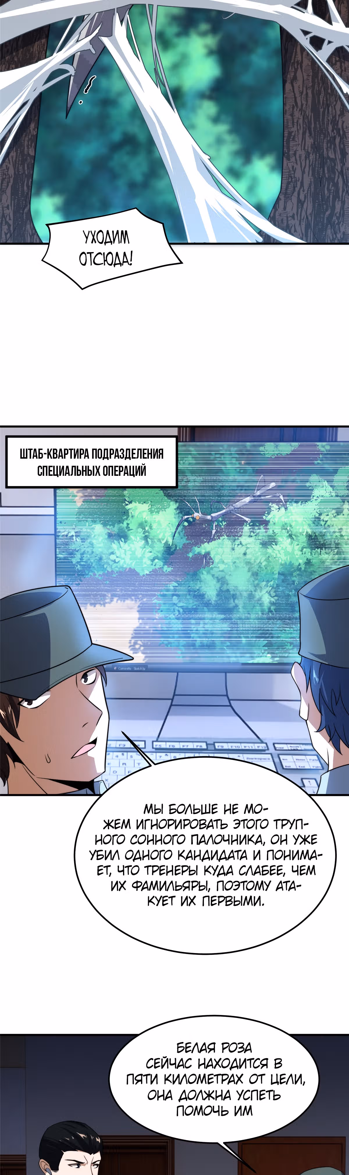 Эволюция монстров-питомцев — Том 1 · Глава 68, страница 12