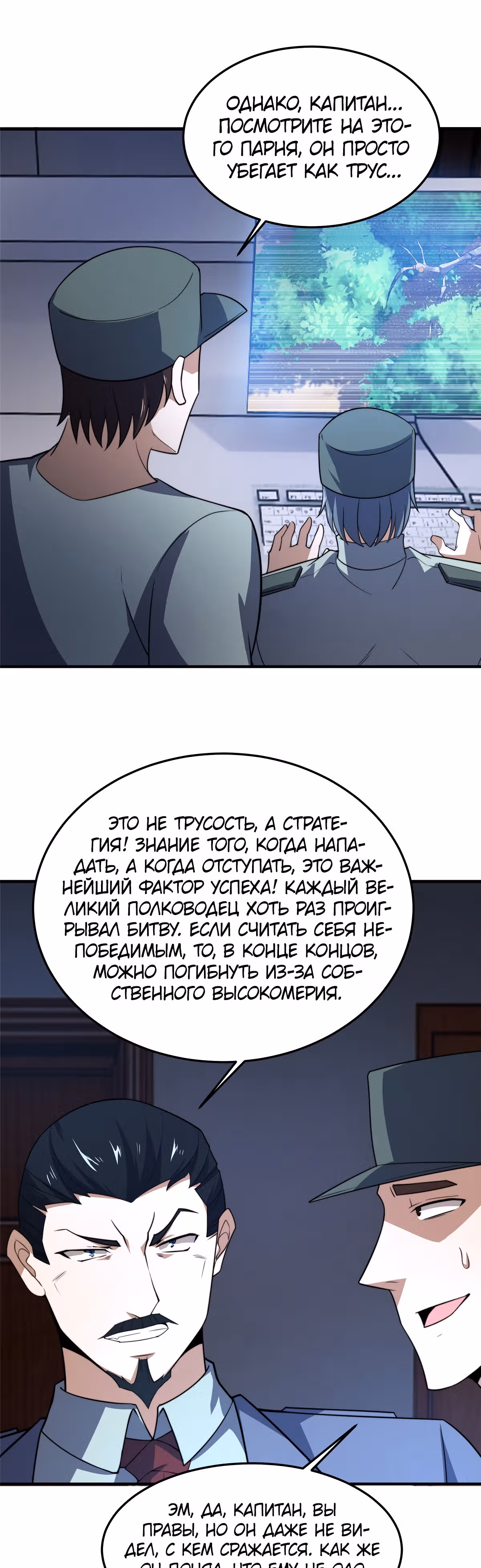 Эволюция монстров-питомцев — Том 1 · Глава 68, страница 15