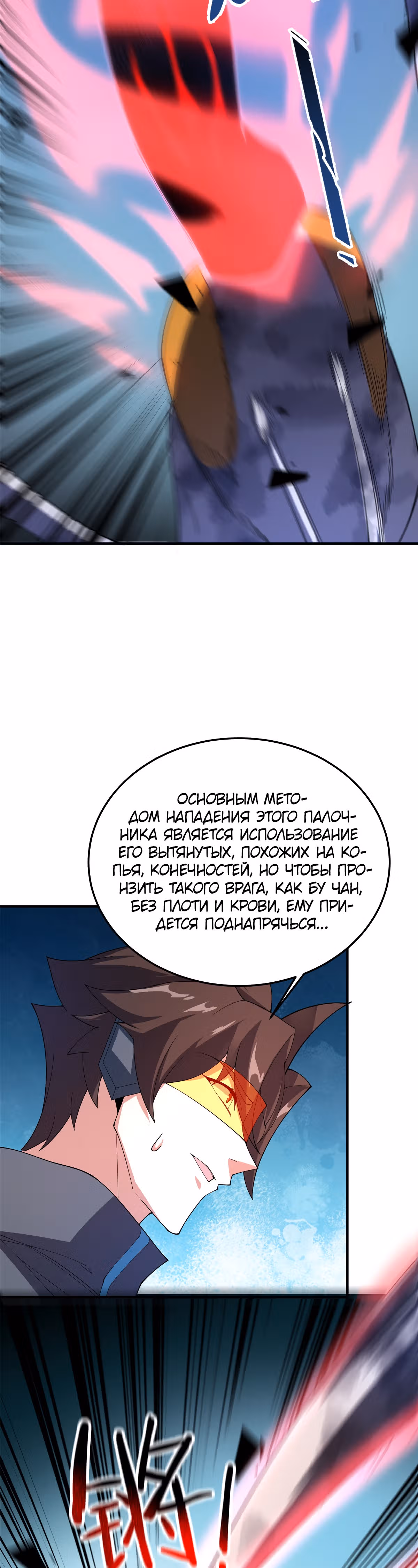 Эволюция монстров-питомцев — Том 1 · Глава 68, страница 24
