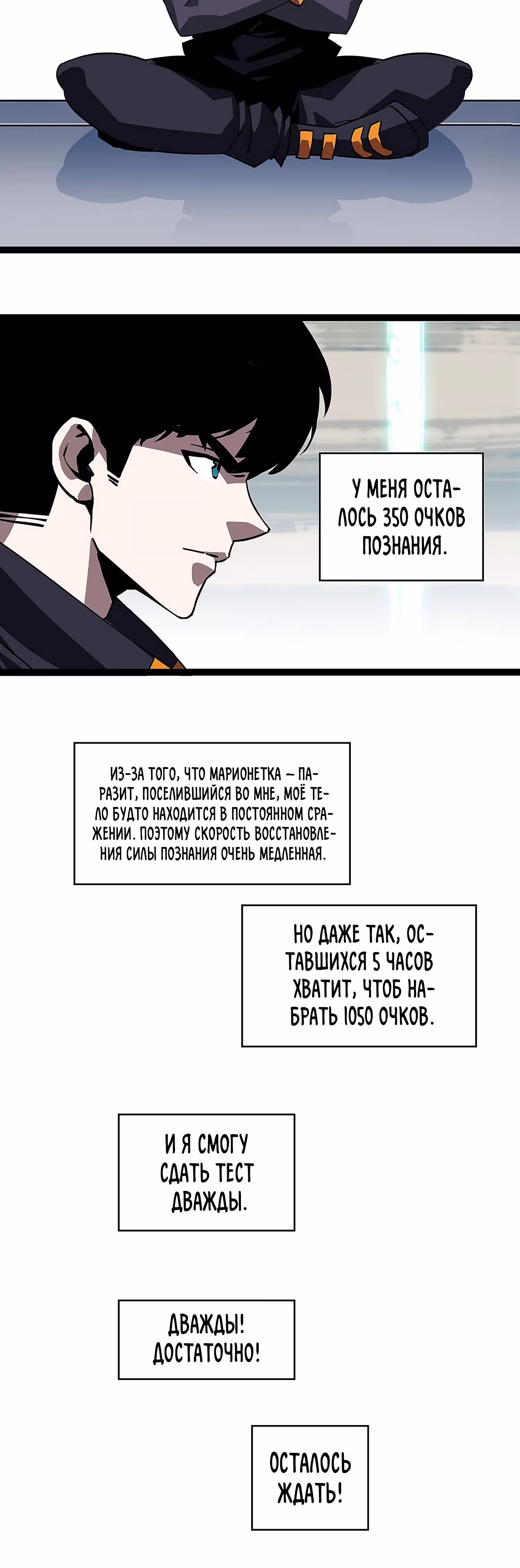 Короче, это поднятие уровня! — Том 1 · Глава 24, страница 2