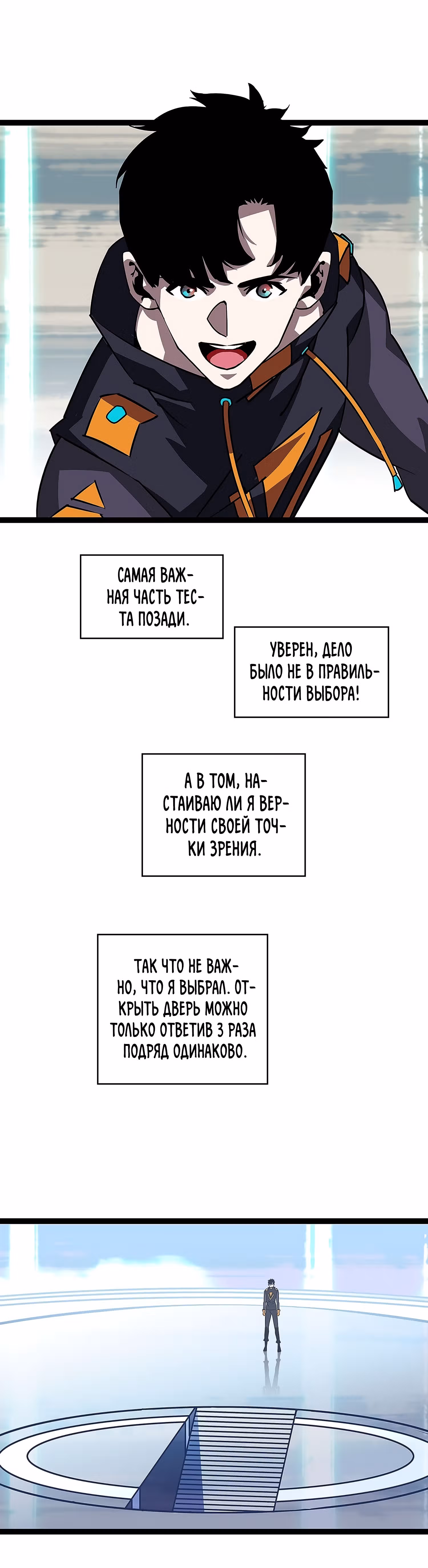 Короче, это поднятие уровня! — Том 1 · Глава 24, страница 18