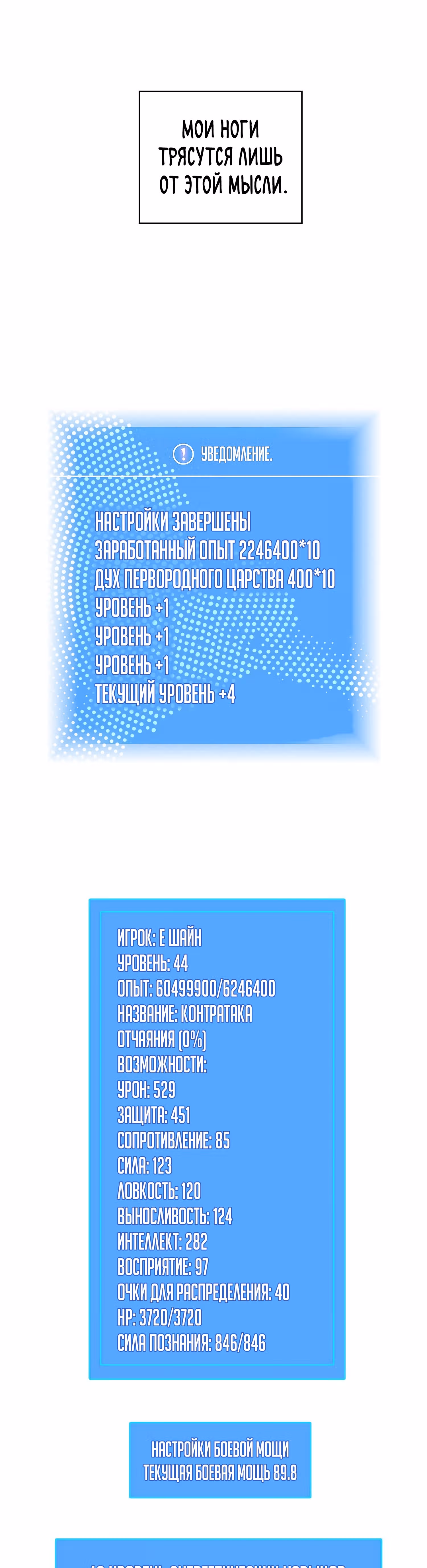 Короче, это поднятие уровня! — Том 1 · Глава 24, страница 28