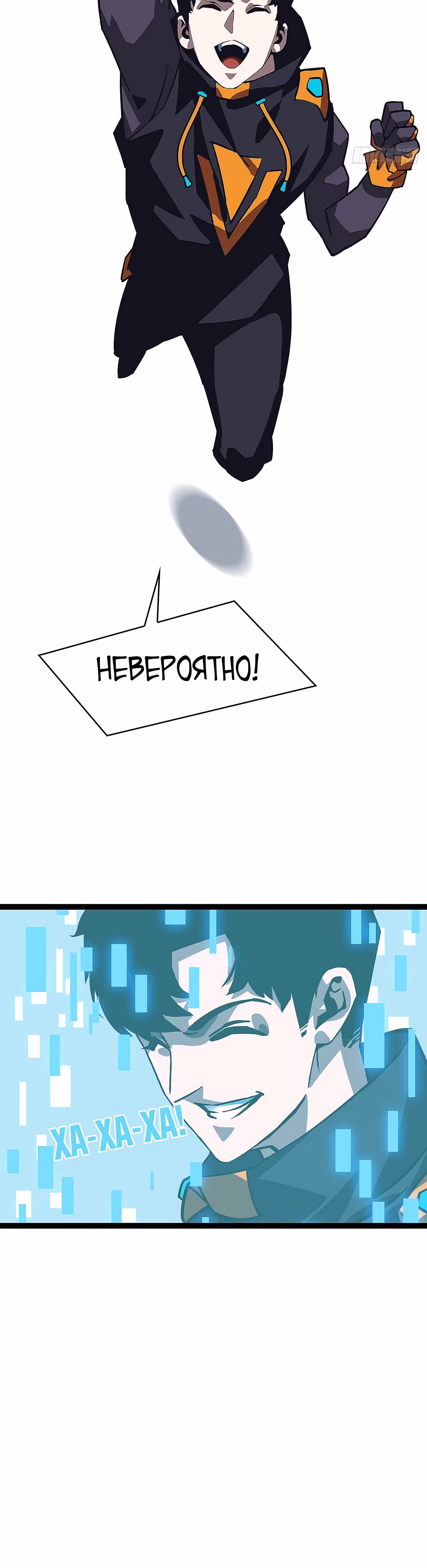 Короче, это поднятие уровня! — Том 1 · Глава 24, страница 30