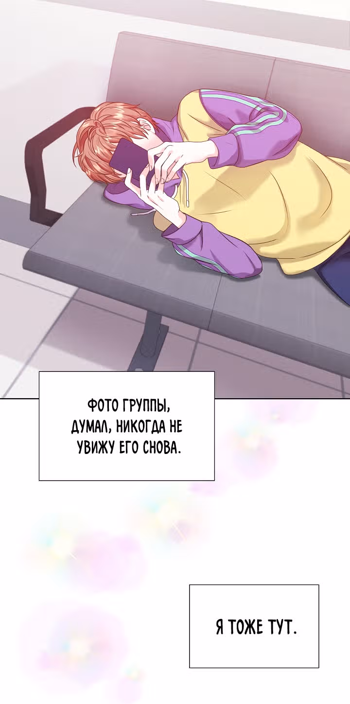 Возвращение айдола — Том 1 · Глава 7, страница 60