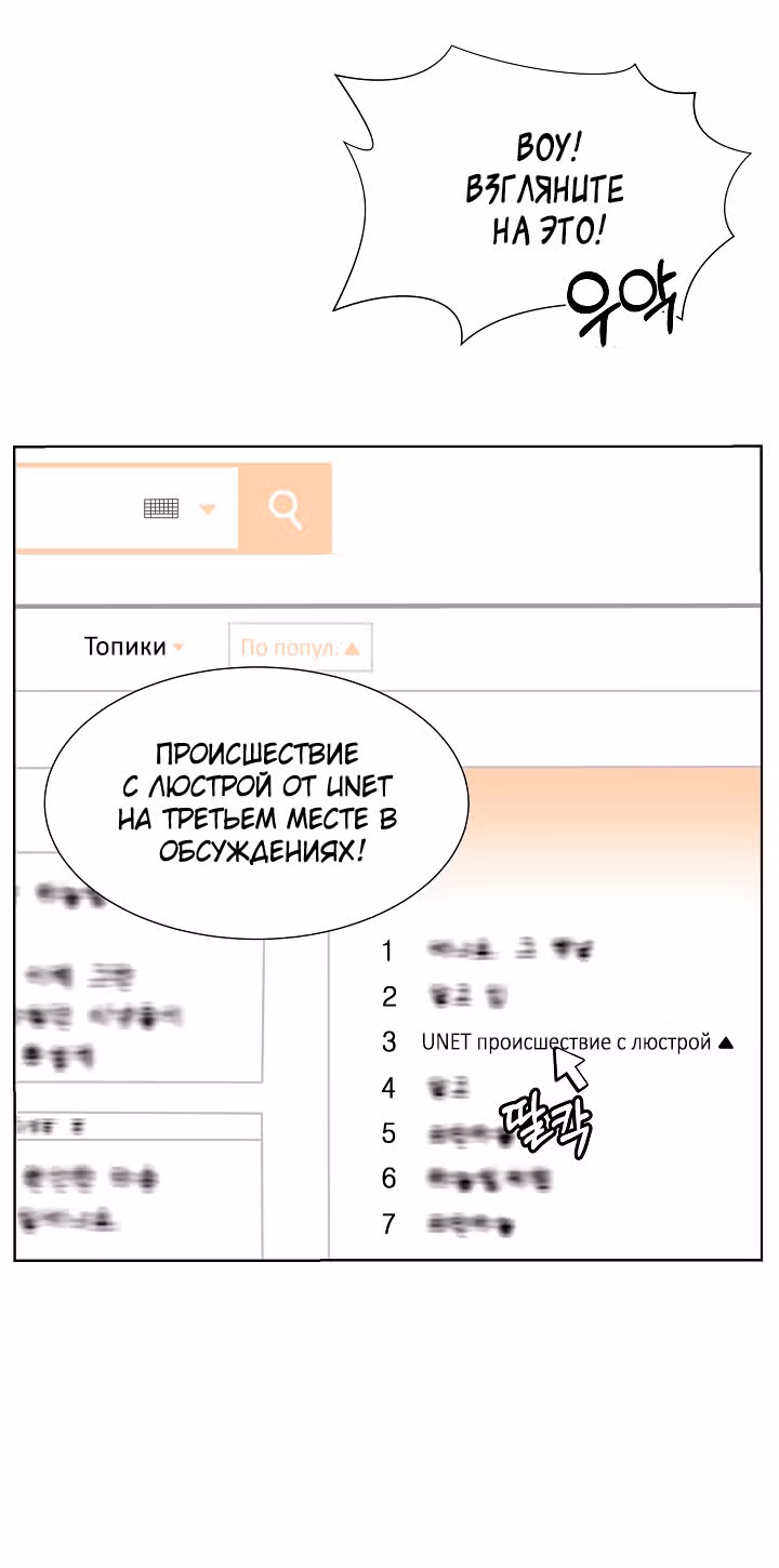 Возвращение айдола — Том 1 · Глава 7, страница 64