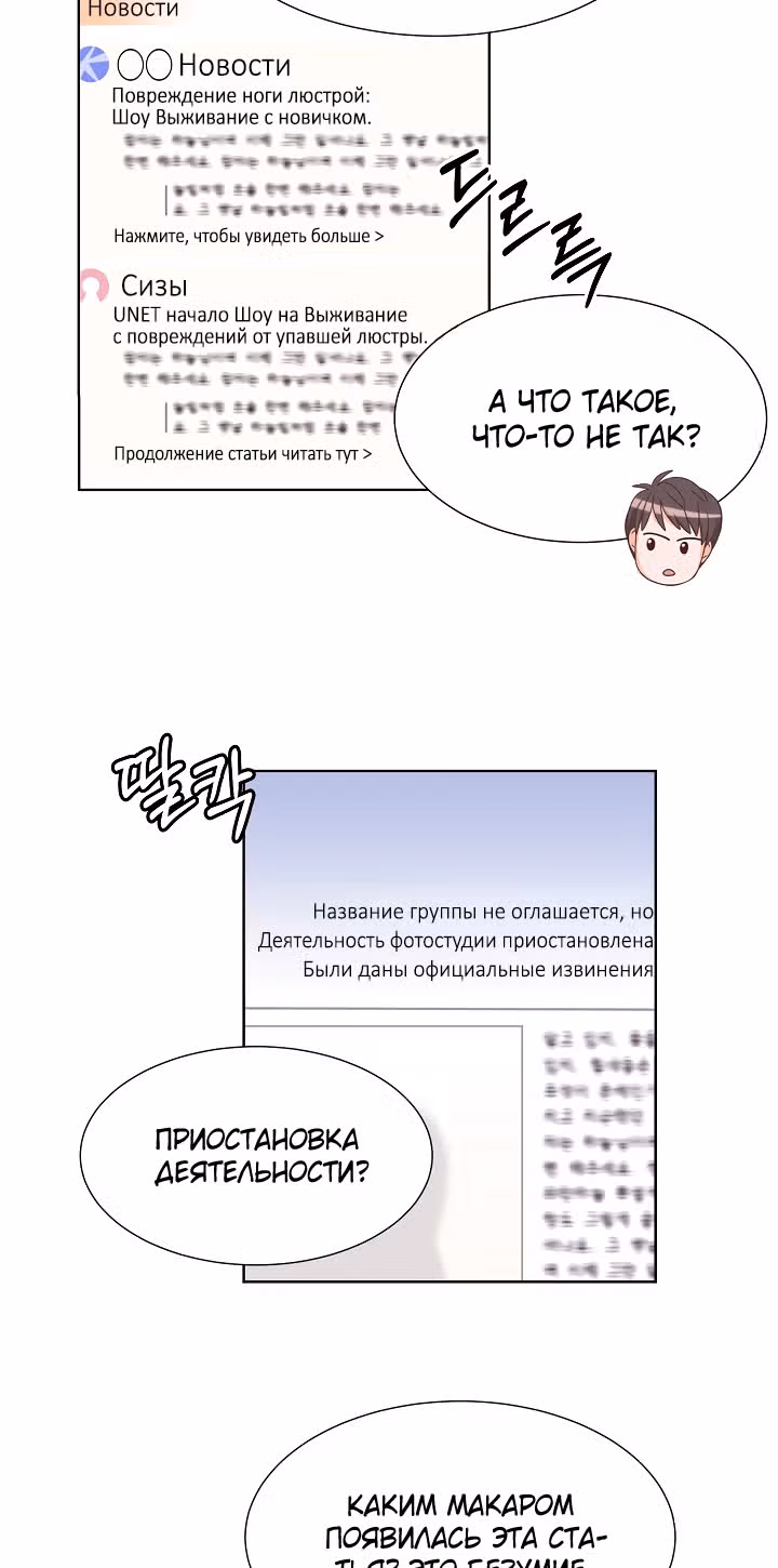 Возвращение айдола — Том 1 · Глава 7, страница 66