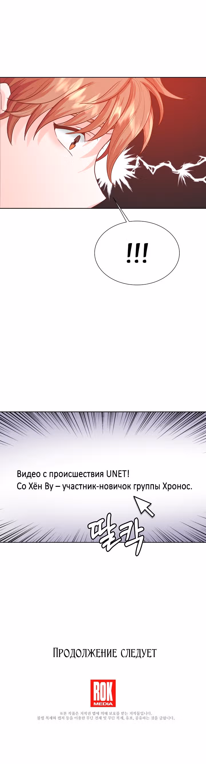 Возвращение айдола — Том 1 · Глава 7, страница 70