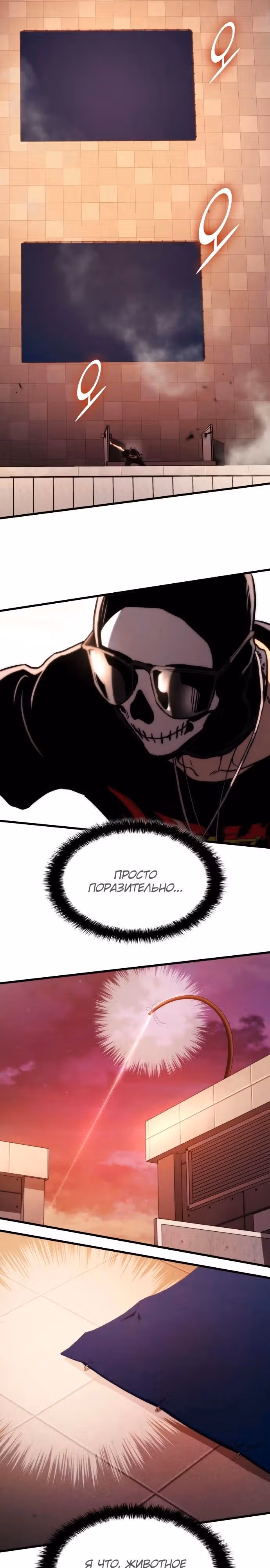 Убить дракона — Том 1 · Глава 61, страница 31