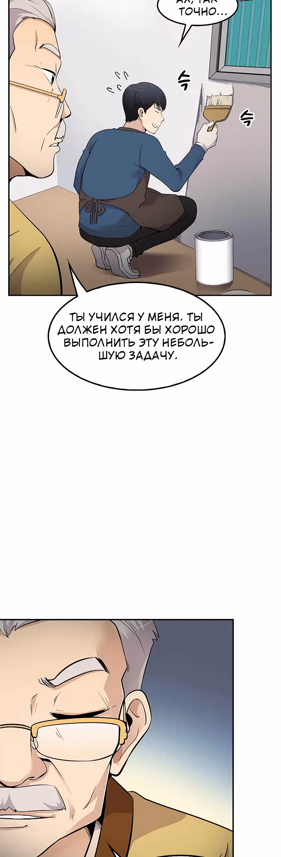 Жизнь заново — Том 1 · Глава 21, страница 11