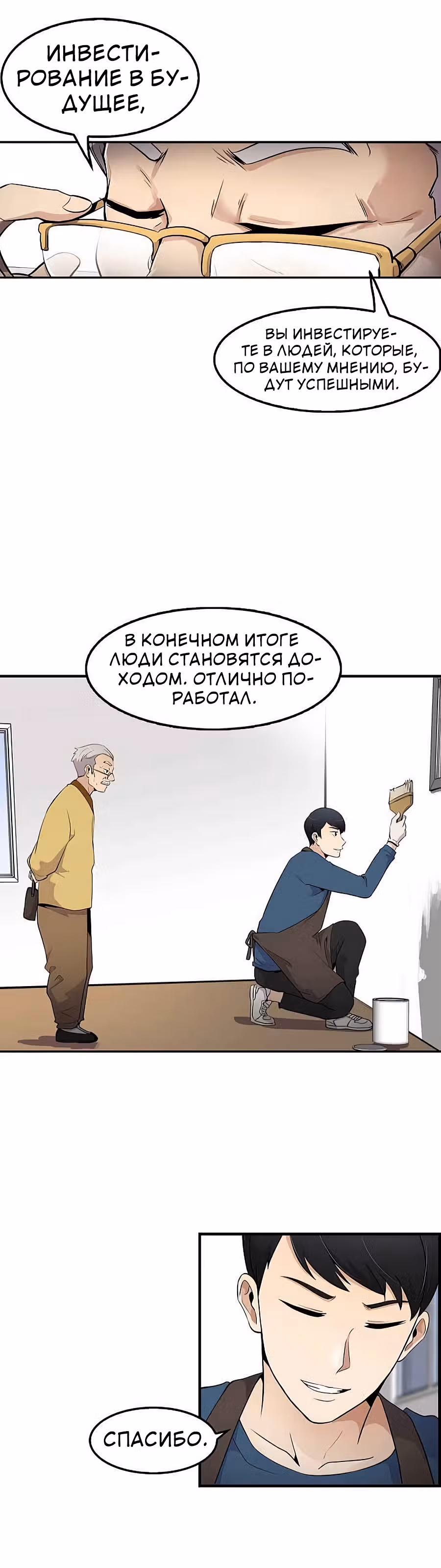 Жизнь заново — Том 1 · Глава 21, страница 14