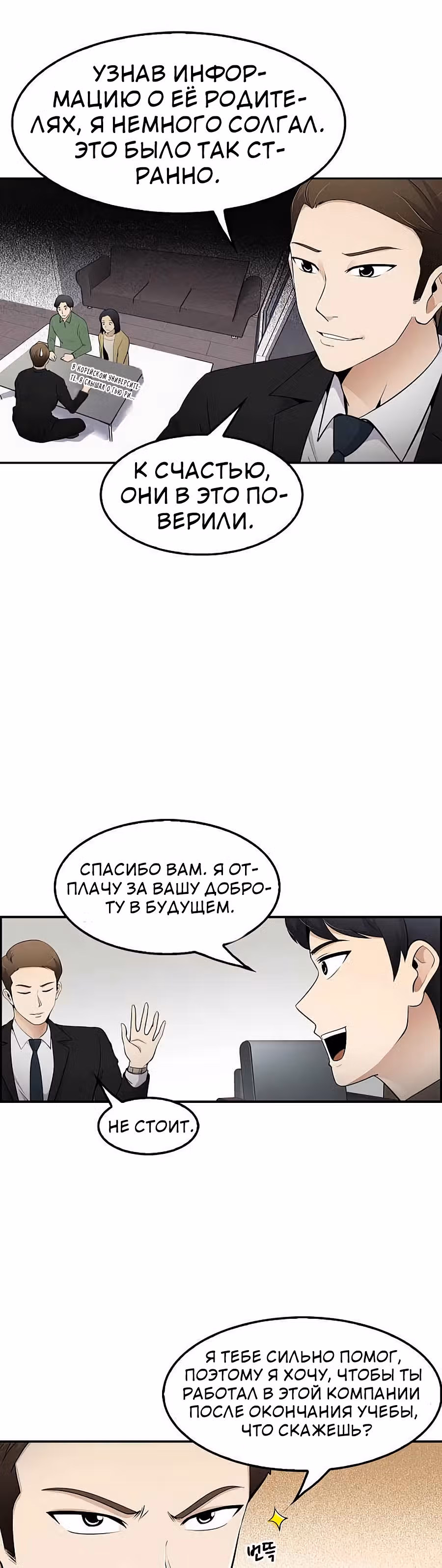 Жизнь заново — Том 1 · Глава 21, страница 16