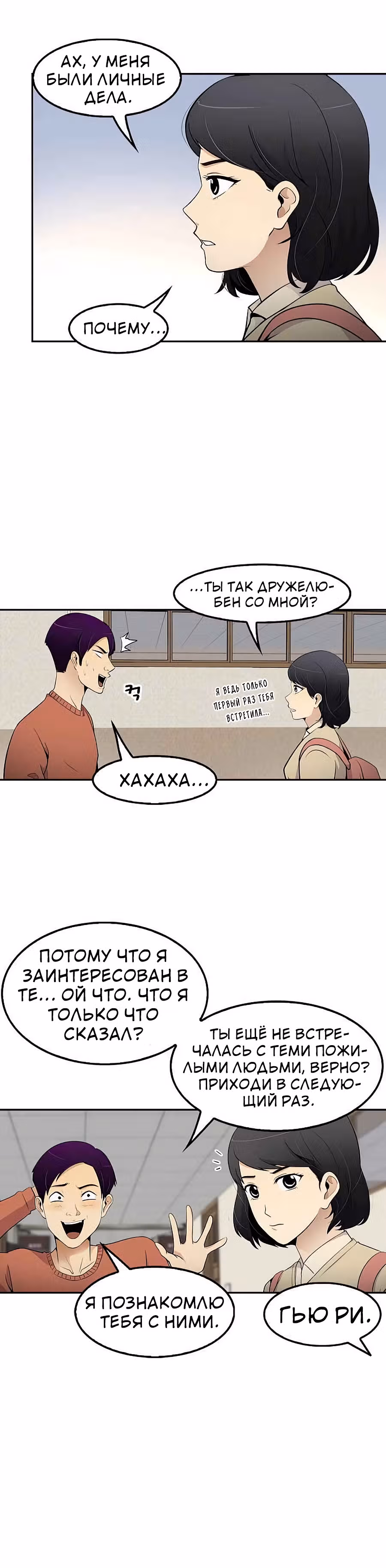 Жизнь заново — Том 1 · Глава 21, страница 21