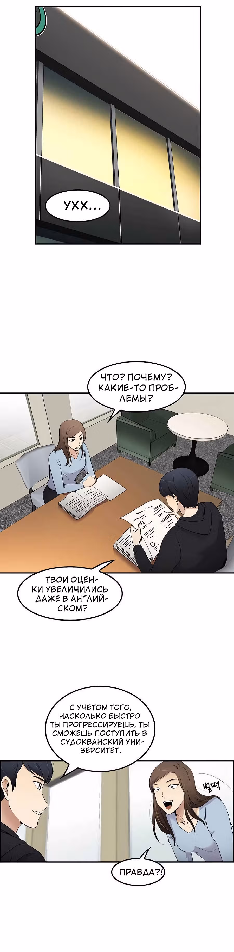 Жизнь заново — Том 1 · Глава 21, страница 26