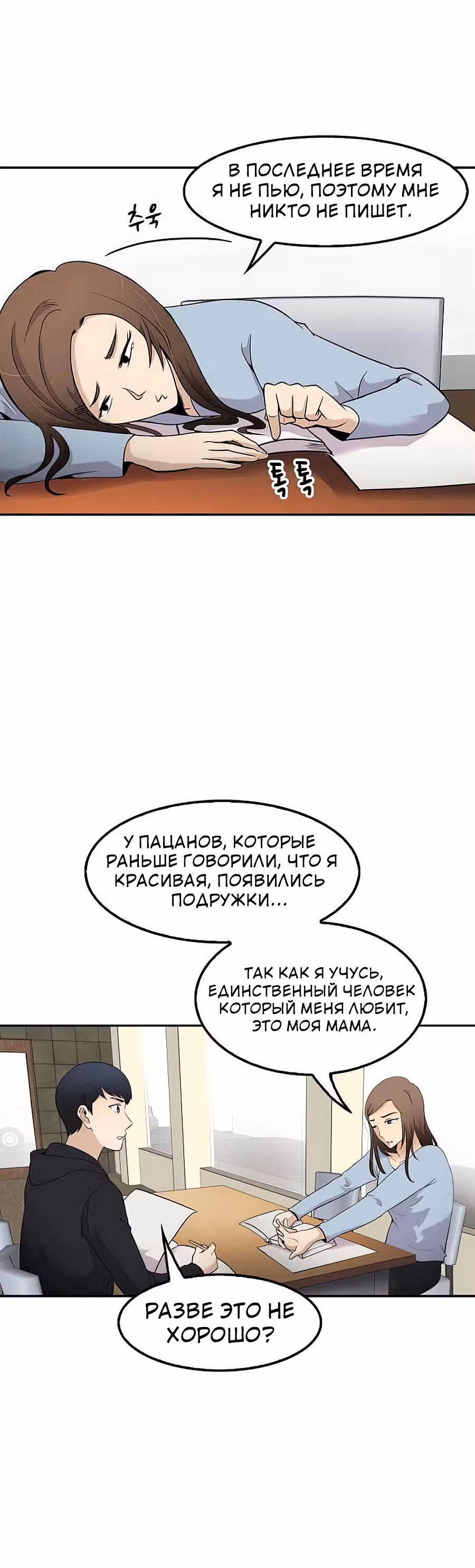 Жизнь заново — Том 1 · Глава 21, страница 29
