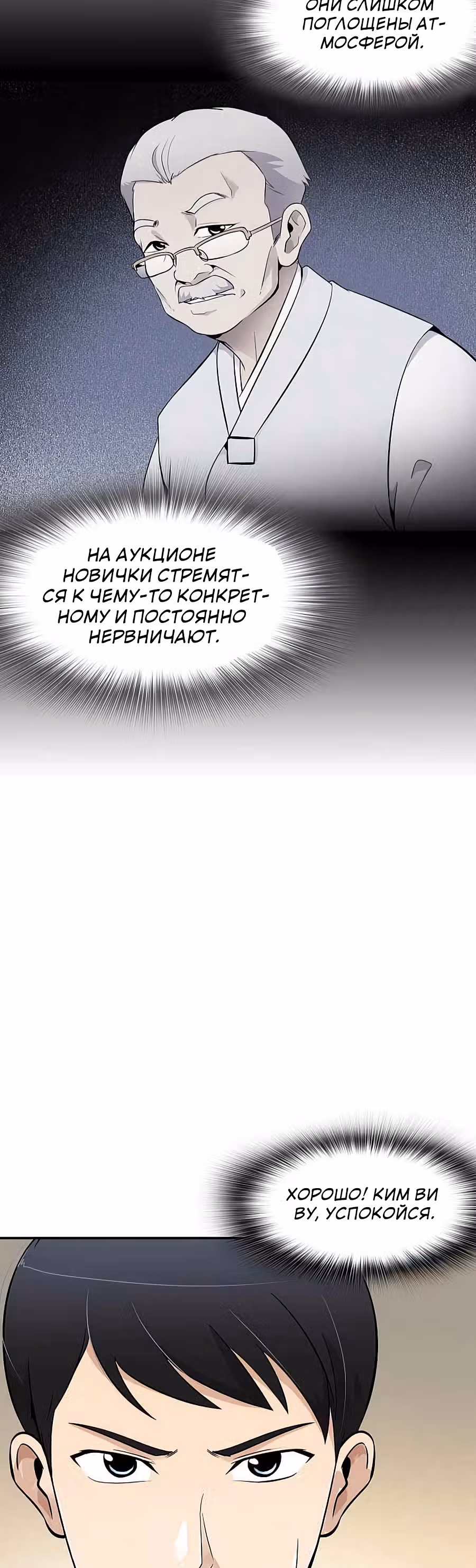Жизнь заново — Том 1 · Глава 21, страница 4