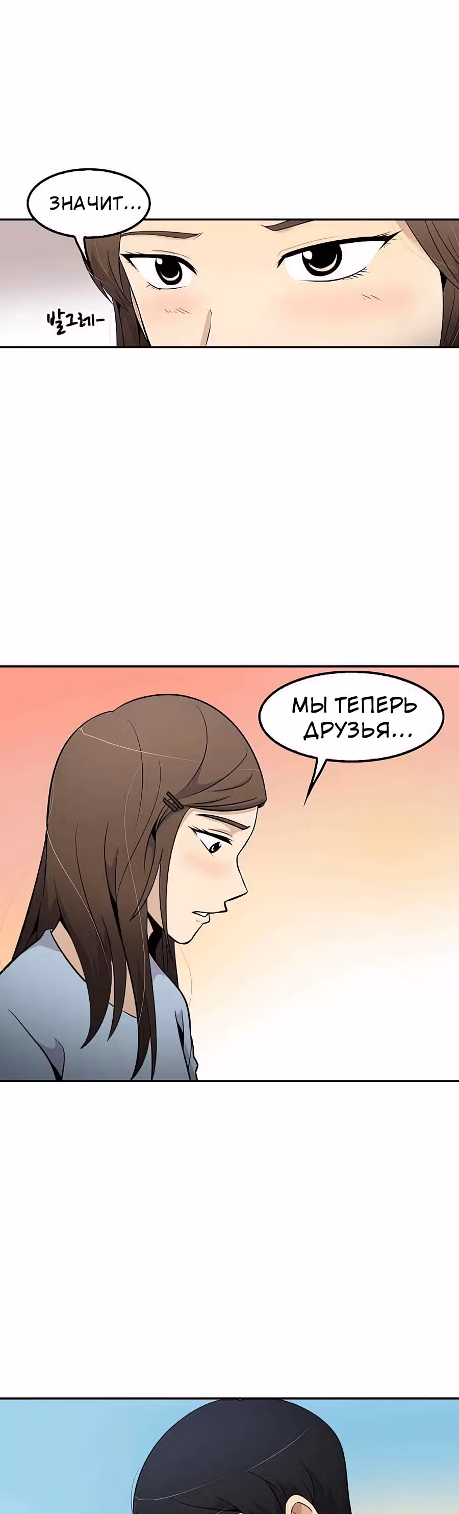 Жизнь заново — Том 1 · Глава 21, страница 31