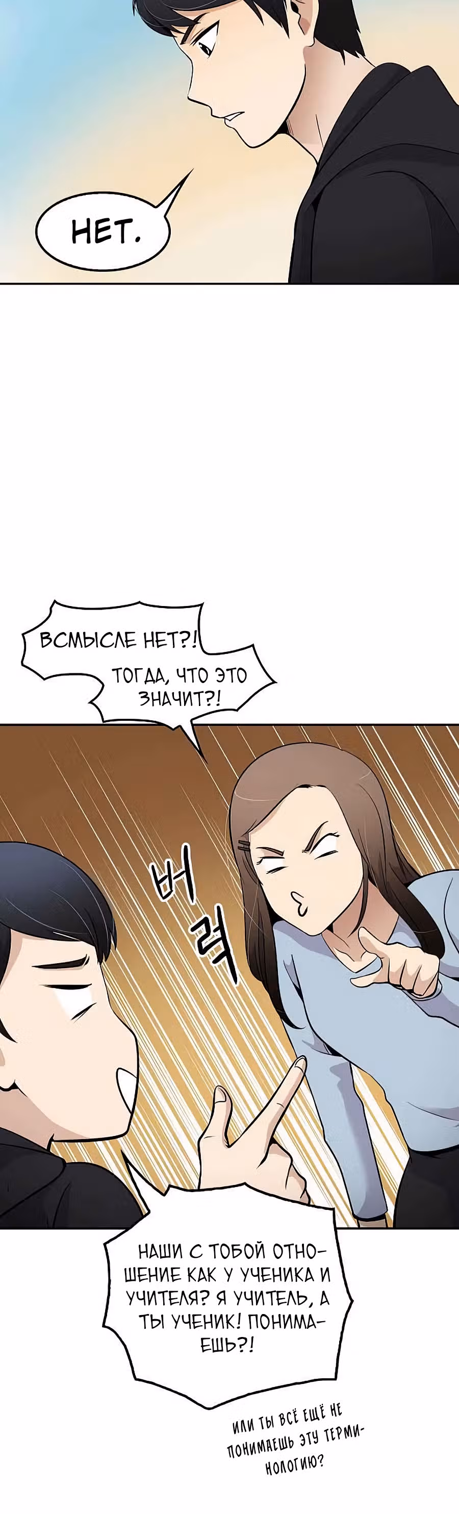 Жизнь заново — Том 1 · Глава 21, страница 32