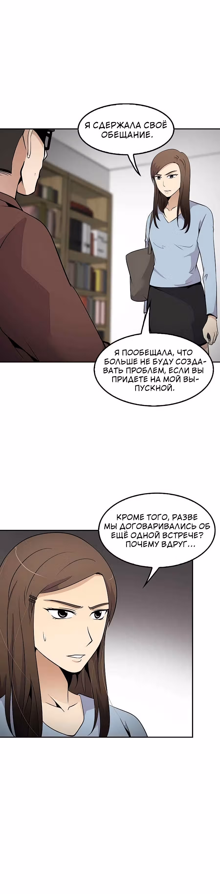Жизнь заново — Том 1 · Глава 21, страница 40