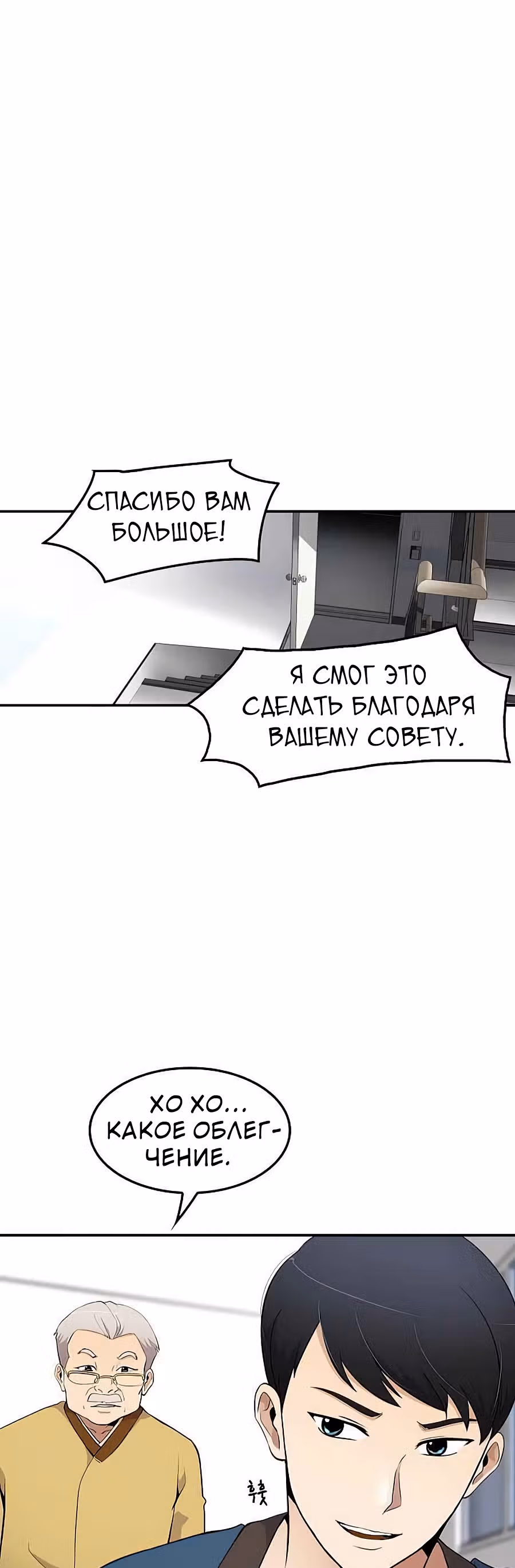 Жизнь заново — Том 1 · Глава 21, страница 9