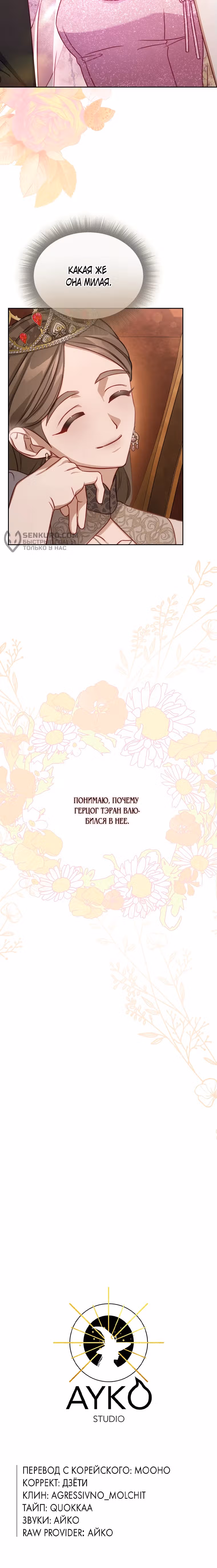 Люсия — Том 3 · Глава 156, страница 12