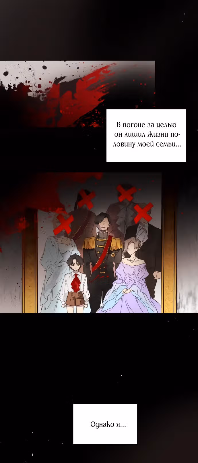 Были времена, когда я хотел, чтобы ты умерла — Том 1 · Глава 2, страница 15