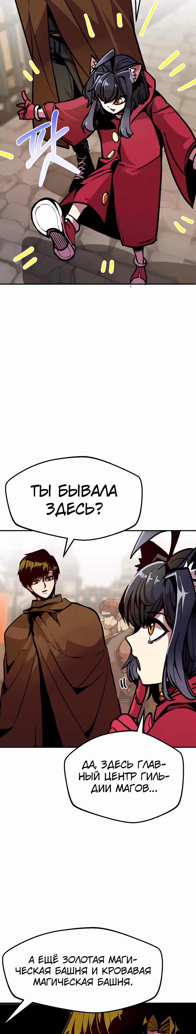Владея Ничем — Том 2 · Глава 78, страница 19