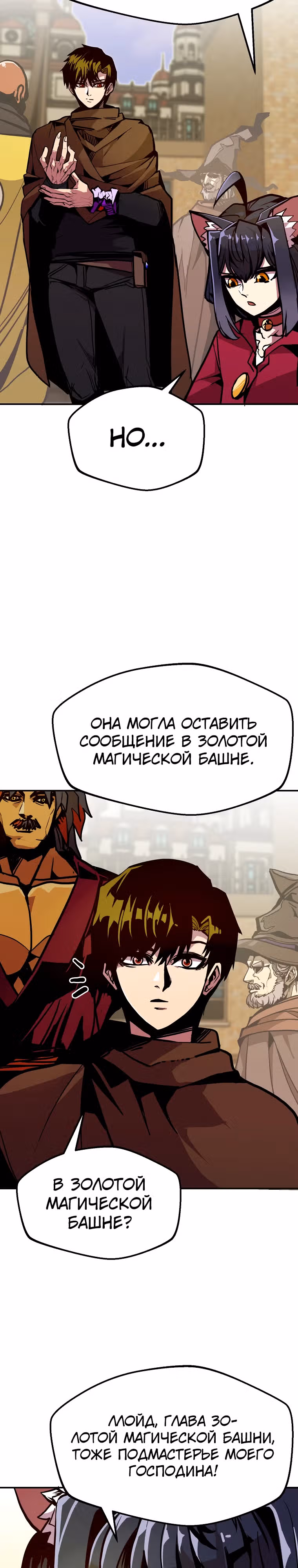 Владея Ничем — Том 2 · Глава 78, страница 22