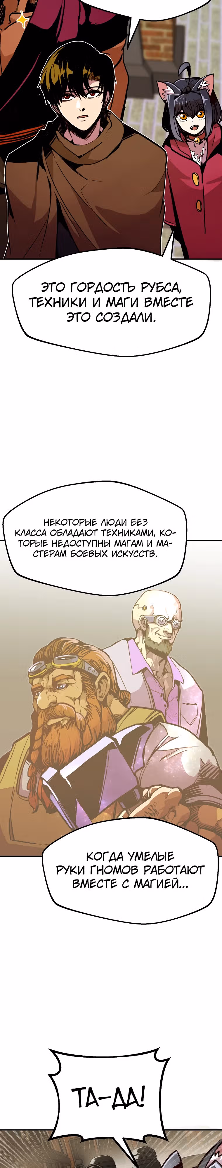 Владея Ничем — Том 2 · Глава 78, страница 26