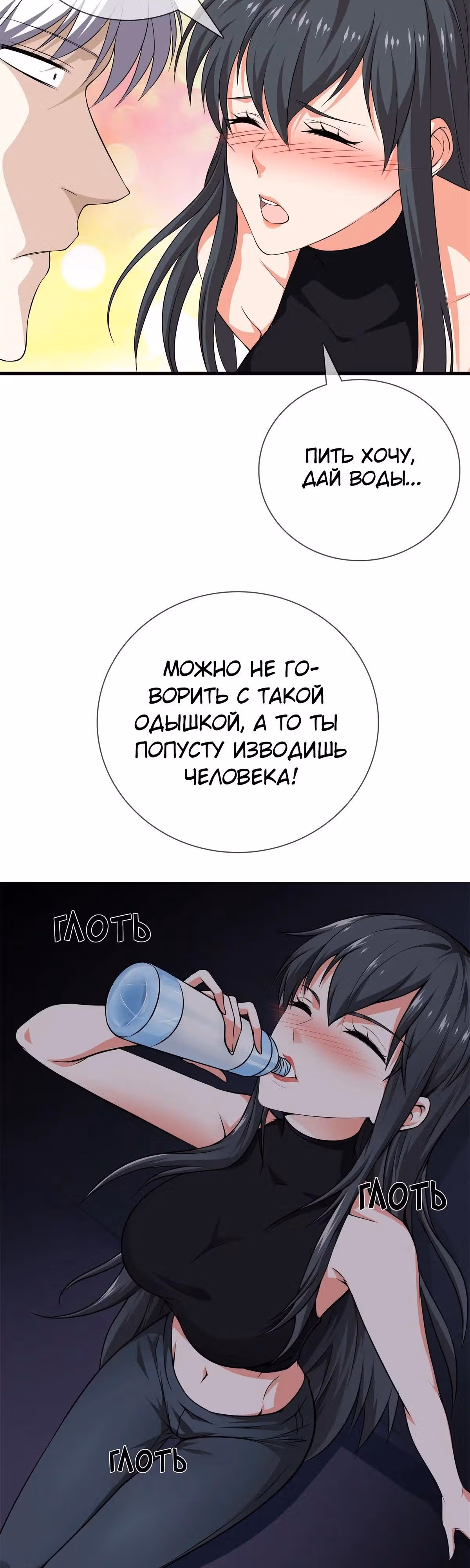 Его Преподобие — Том 1 · Глава 21, страница 3