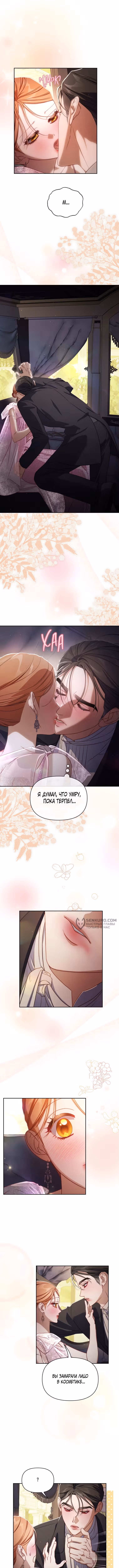 Люсия — Том 3 · Глава 155, страница 10