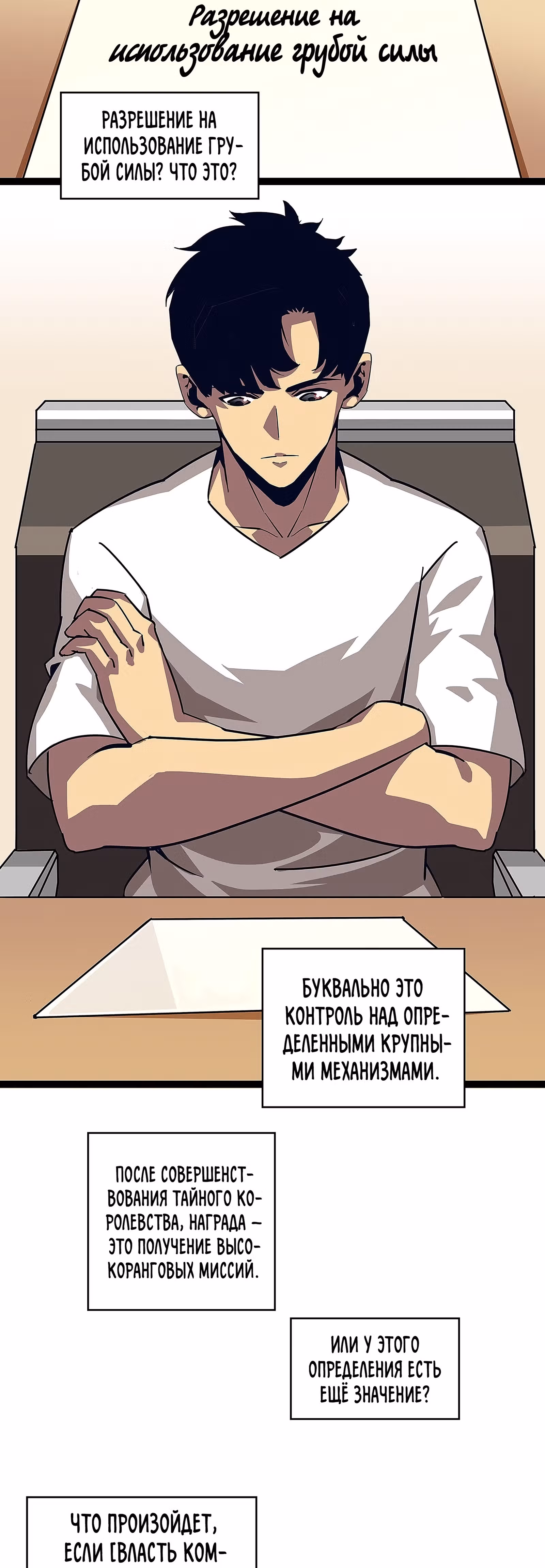 Короче, это поднятие уровня! — Том 1 · Глава 25, страница 11