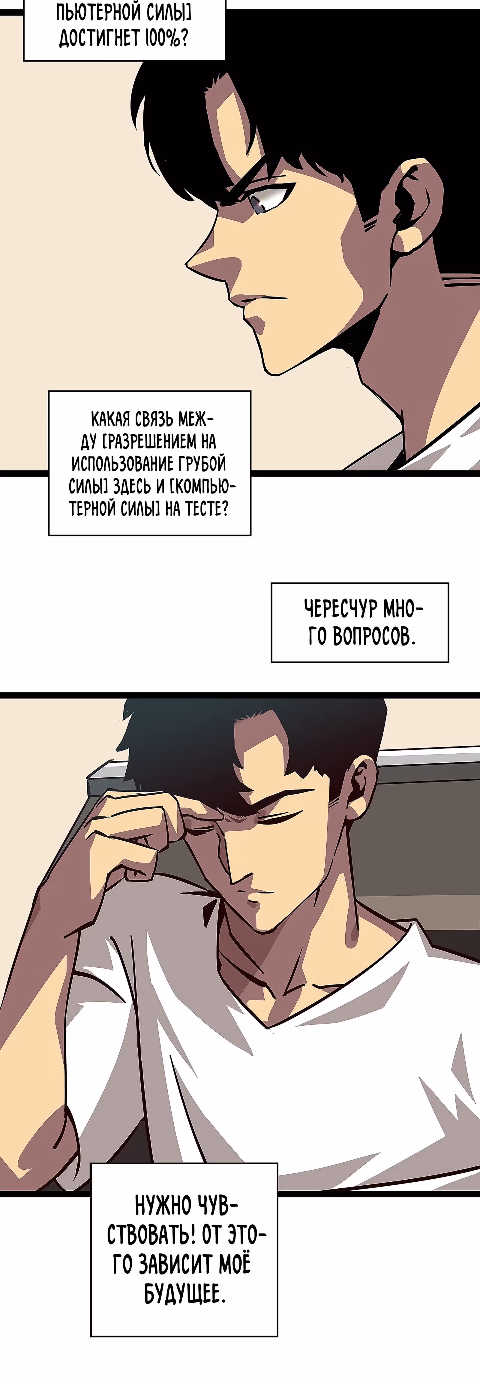 Короче, это поднятие уровня! — Том 1 · Глава 25, страница 12